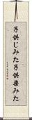 子供じみた Scroll