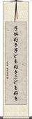 子供好き Scroll