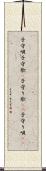子守唄 Scroll