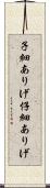 子細ありげ Scroll