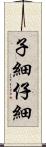 子細 Scroll