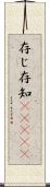 存じ Scroll