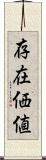 存在価値 Scroll