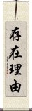 存在理由 Scroll