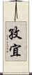 孜宜 Scroll