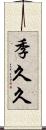 季久久 Scroll