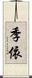 季依 Scroll