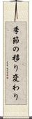 季節の移り変わり Scroll