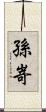 孫嵜 Scroll