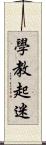學教起迷 Scroll