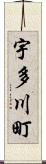宇多川町 Scroll