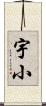 宇小 Scroll