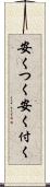 安くつく Scroll
