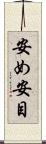 安め Scroll