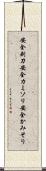 安全剃刀 Scroll