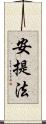 安提法 Scroll