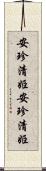 安珍清姫 Scroll