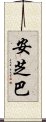 Anshiba Scroll