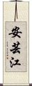 安芸江 Scroll