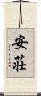 安荘 Scroll