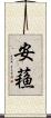 安蘓 Scroll