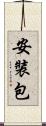 安裝包 Scroll