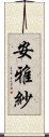 安雅紗 Scroll