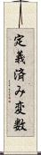 定義済み変数 Scroll
