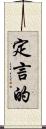 定言的 Scroll