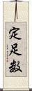 定足数 Scroll