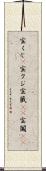 宝くじ(P) Scroll