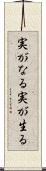 実がなる Scroll