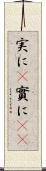 実に(P) Scroll