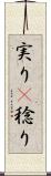 実り(P) Scroll