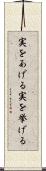 実をあげる Scroll