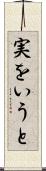 実をいうと Scroll