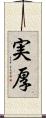 実厚 Scroll