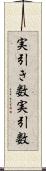 実引き数 Scroll