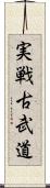 Jissen Kobudo Scroll