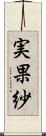 実果紗 Scroll