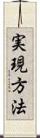 実現方法 Scroll