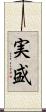 実盛 Scroll