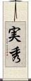 実秀 Scroll