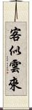 客似雲來 Scroll