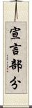 宣言部分 Scroll