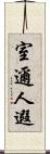 室邇人遐 Scroll