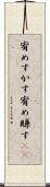 宥めすかす Scroll