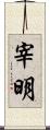 宰明 Scroll