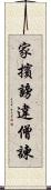 家擯謗違僧諫 Scroll