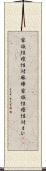 家族性痙性対麻痺 Scroll